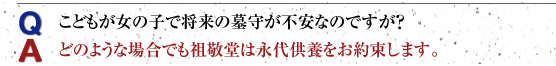 永代供養